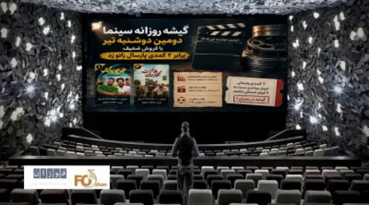 گیشه سینما در دومین دوشنبه تیرماه؛ شکست دوباره در برابر کمدیهای پرفروش پارسال