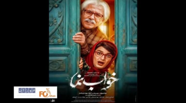 رونمایی از پوستر «خواب نما» در آستانه اکران - جدیدترین اخبار سینما