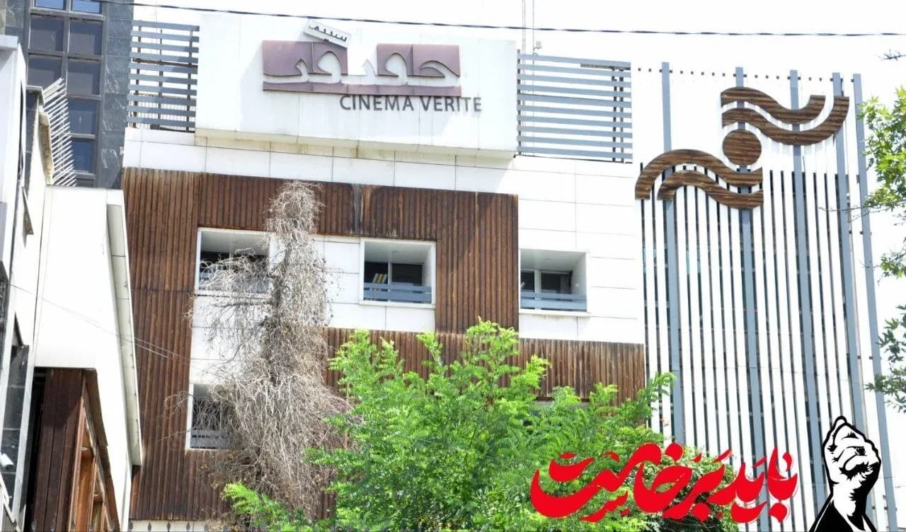 حضور فعال مرکز گسترش سینمای مستند در بدرقه آقای شهید ایران