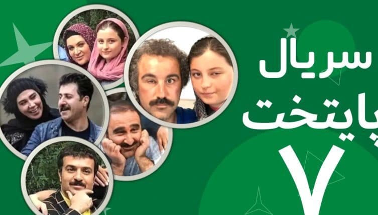 اطلاعات جدید سریال پایتخت 7: فیلمبرداری در خارج + عکس