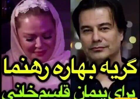 بهاره رهنما: بعد از طلاق برای آرامش پیمان قاسم خانی نماز خوندم+ویدئو