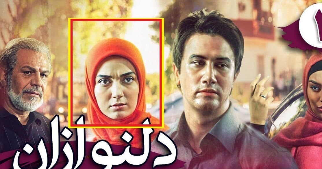 (عکس) تغییر چهره «روشنک زن رامین» سریال دلنوازان بعد 15سال در 35سالگی