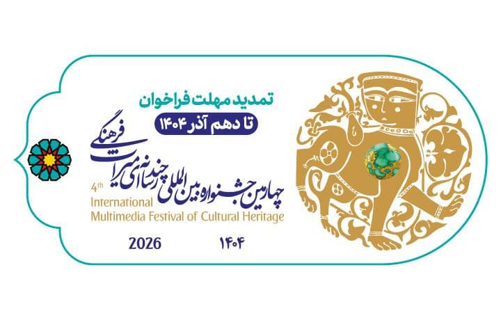 راز پشت پرده تمدید عجیب چهارمین جشنواره چندرسانهای میراث فرهنگی!