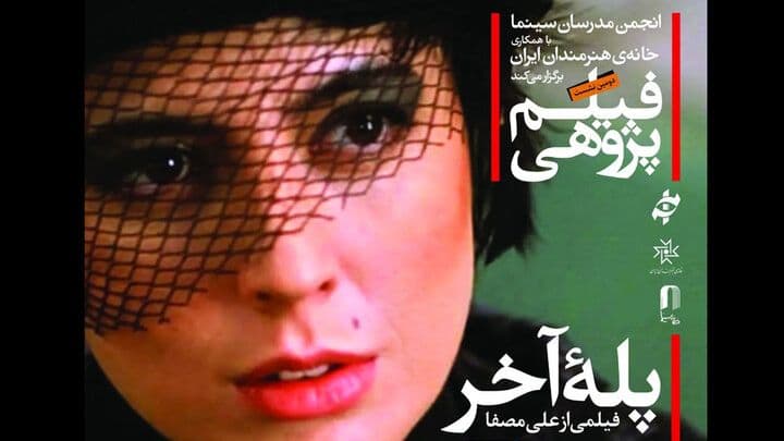 علی مصفا با «پله آخر» دوباره سروصدا به پا کرد؛ رازهای پنهان این فیلم چیست؟