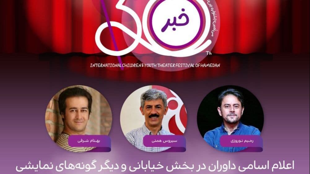 دورهمی ستارهها در جشنواره تئاتر همدان؛ چهرههایی که همه را غافلگیر کردند!