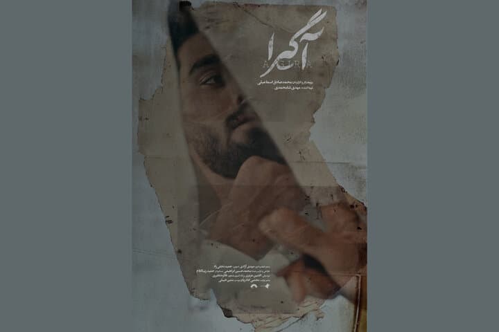 ربوده شدن تکاندهنده! «آگیرا» و ماجرای پسری که از بیمارستان ناپدید شد!