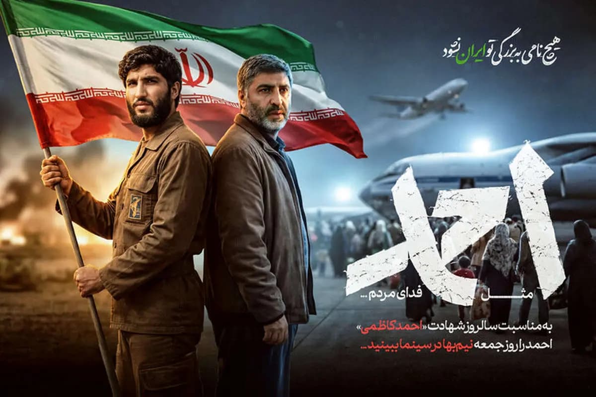 شگفتی بزرگ سینما؛ آیا جمعه نیمبها «احمد» رکوردشکنی میکند؟!