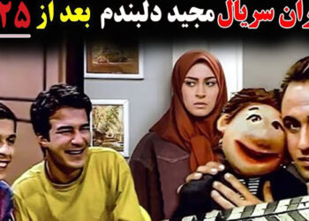 مجید دلبندم