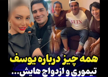 یوسف تیموری