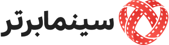 سینمابرتر